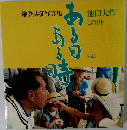 ある日ある時　この1年　Vol.2