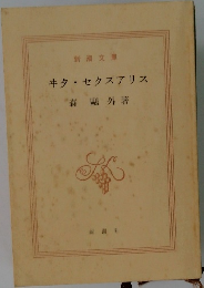 ヰタ・セクスアリス