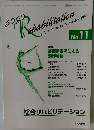 総合リハビリテーション　No.11　1999年11月