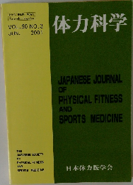 体力科学　VOL.50 NO.3　２００１年６月号　