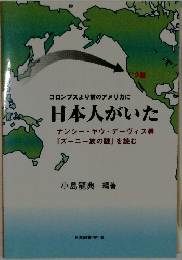 日本人がいた