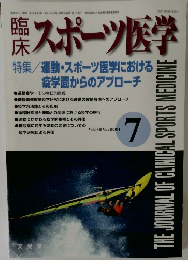 スポーツ医学　2001年7月