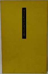 歌集・花劇