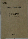 作物の栄養と肥料