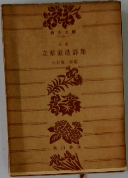 立原道造詩集