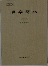 農業簿記　