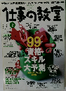 仕事の教室　1999年2月