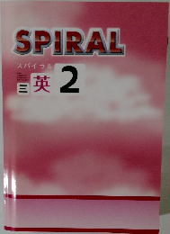 SPIRAL  三英 2