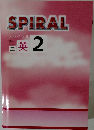 SPIRAL  三英 2