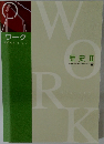 ワーク　歴史Ⅱ　