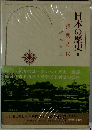 日本の歴史　6　摂関時代
