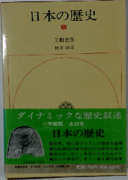 日本の歴史  80  王朝貴族　