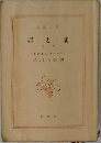 罪と罰  上