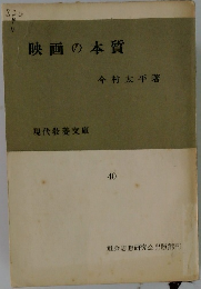 映画の本質