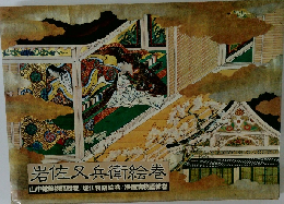 岩佐又兵衛絵巻
