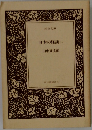 日本の怪談　2