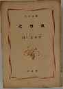 随想録　２