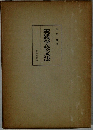 実践学校文法