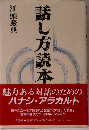 話し方読本