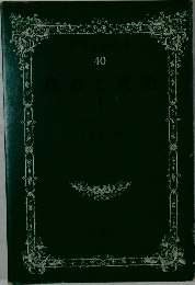 世界文学全集　40