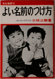 よい名前のつけ方　