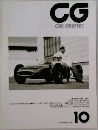CAR GRAPHIC　1991年10月