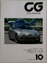 CAR GRAPHIC　1989年10月号