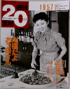 週刊20世紀　1957