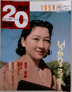 週刊　20世紀　１９９９年５月２３日号　