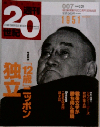 週刊　20世紀　１９９９年３月号　