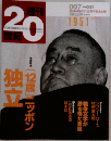 週刊　20世紀　１９９９年３月号　