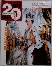 週刊20世紀　1952　008