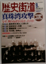 歴史街道　2001年9月