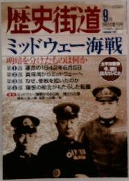 歴史街道　2001年9月