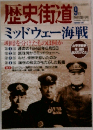 歴史街道　2001年9月