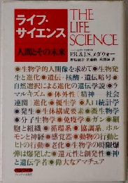 ライブ・サイエンス　人間とその未来