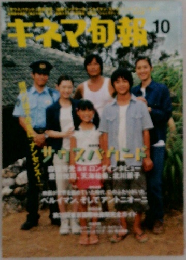 キネマ旬報　10月号