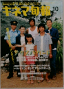 キネマ旬報　10月号