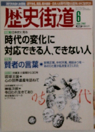 歴史街道　２００２年６月号　