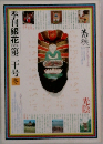 季刊銀花　1974年冬の号　20号