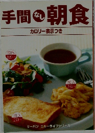 手間なし朝食