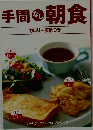 手間なし朝食