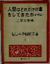 人間はどれだけの事をしてきたか(科学編)