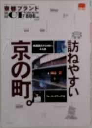 京都ブランド