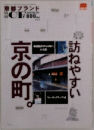 京都ブランド