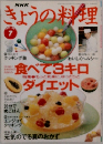 きょうの料理　7