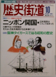 歴史街道　2003年10月