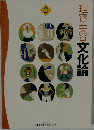 理容・美容文化論 2
