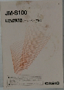 JM-S100　取扱説明書 (ソフトウェア編)