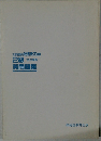 2級  '93年度版　